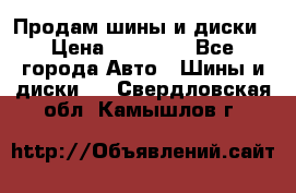  Nokian Hakkapeliitta Продам шины и диски › Цена ­ 32 000 - Все города Авто » Шины и диски   . Свердловская обл.,Камышлов г.